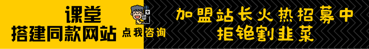加盟极客星球，搭建同款项目资源站，实现日入2000+-极客星球
