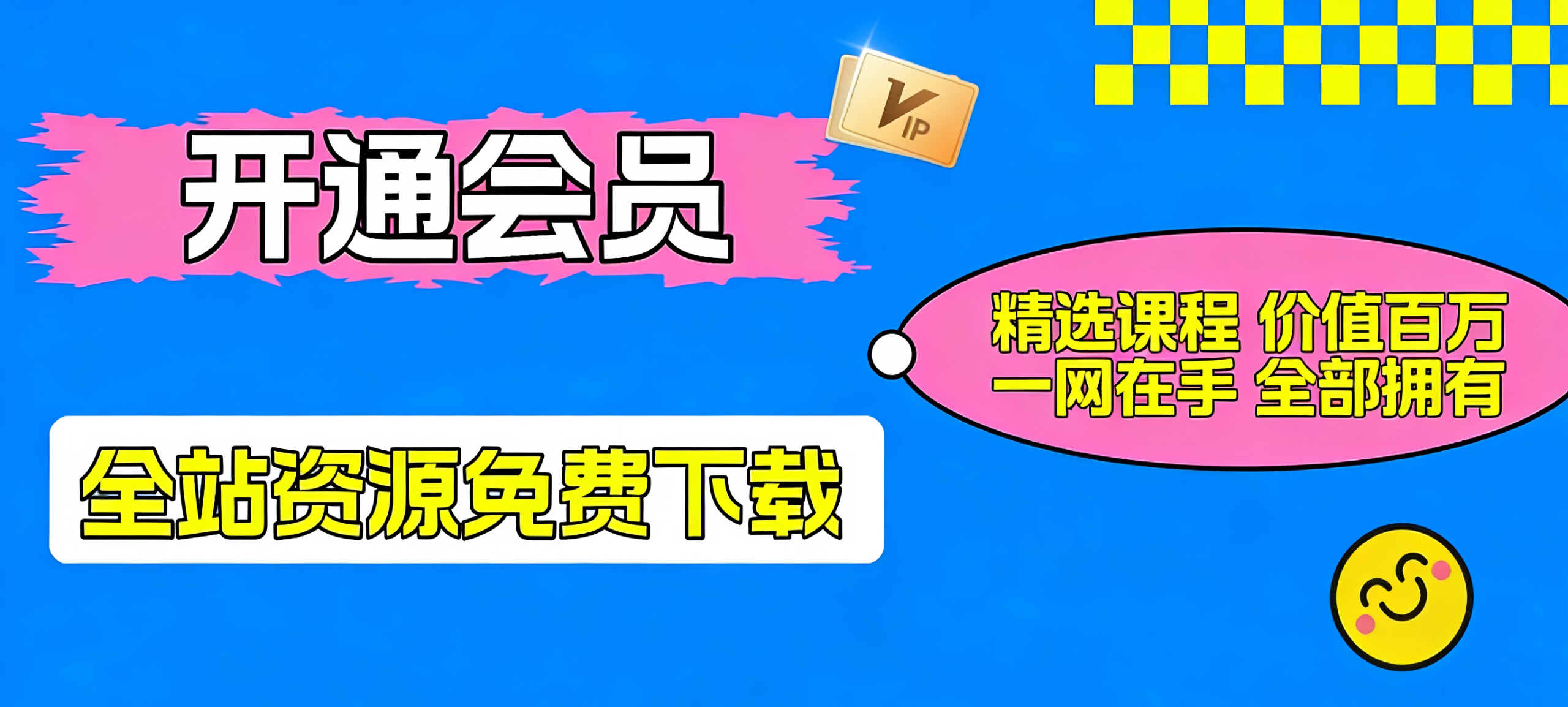 全网VIP课程 无损下载~-极客星球