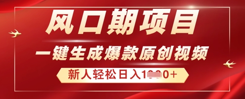 2025年最新风口项目,AI一键生成原创视频,新手小白稳定日入多张-极客星球