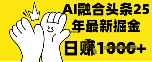 掌握这招：DeepSeek 融合今日头条，一键复制粘贴，日入 1k【揭秘】-极客星球