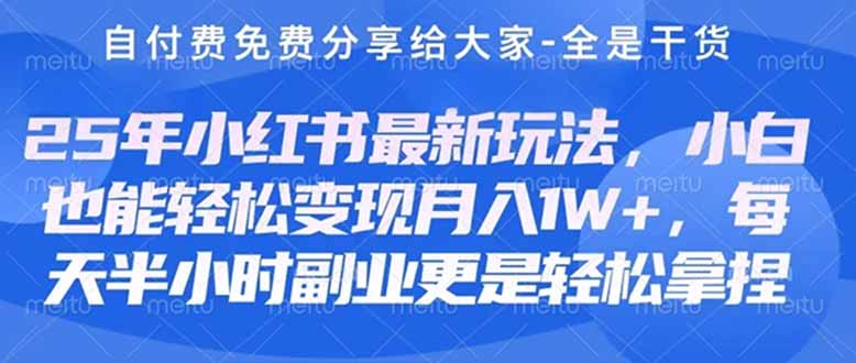 (14315期)创业+副业必看 最新小红书护肤美妆养生课程,稳定变现月入3000-5000+。-极客星球