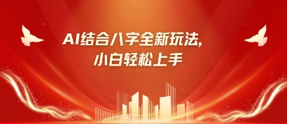 八字小白靠AI躺挣,市场需求暴涨500%-极客星球
