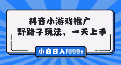 抖音小游戏元梦之星推广，0门槛，小白也能一天两三张-极客星球