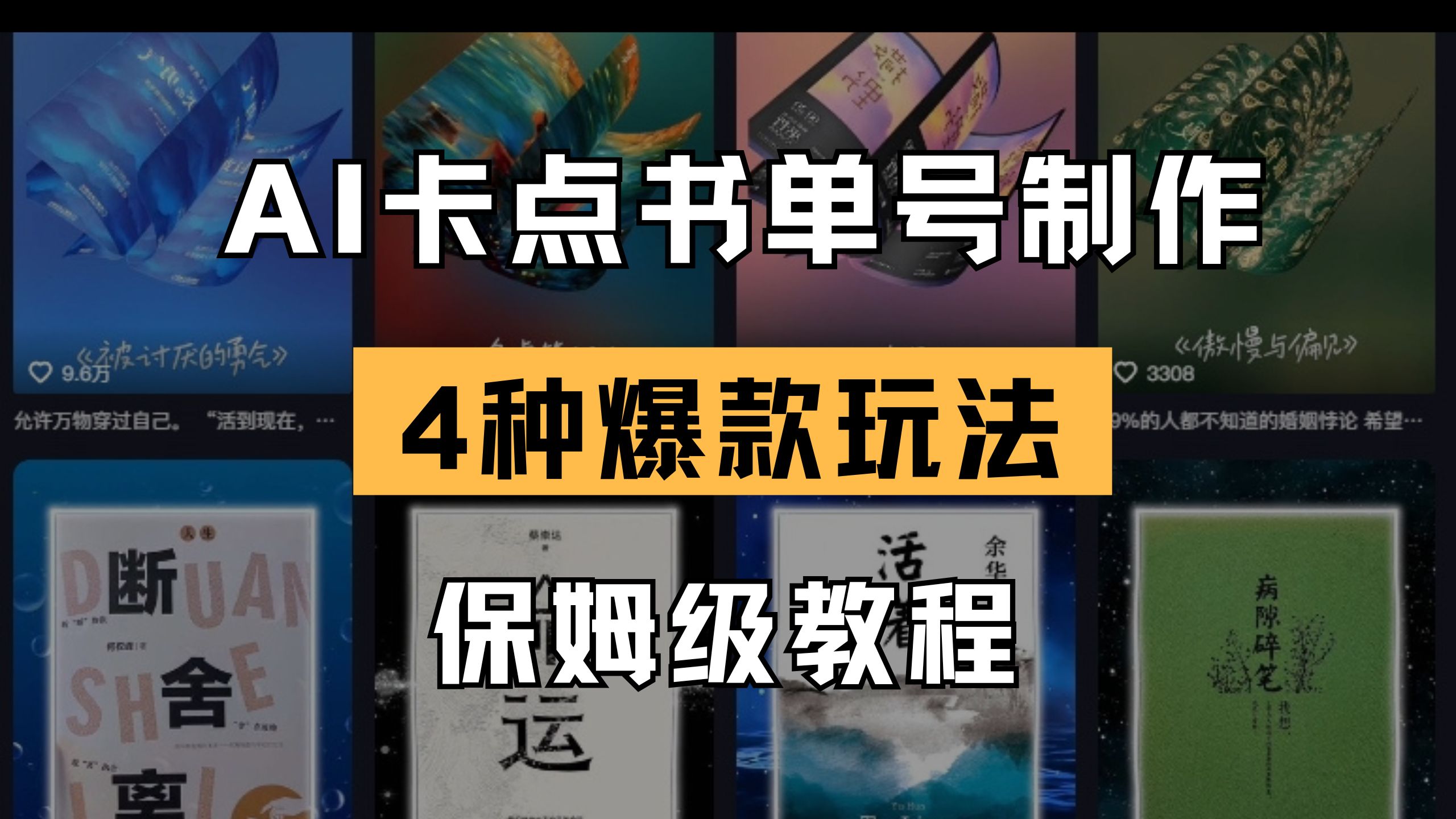 （14227期）AI卡点书单视频制作 4种爆款书单号玩法 保姆级教程-极客星球