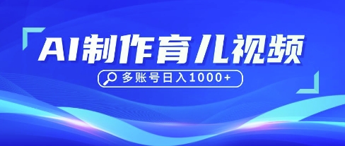 DeepSeek玩转育儿赛道，10来条视频涨粉几W，单日稳定变现1k+-极客星球