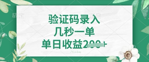 看图识字，5秒一单，单日收益轻松4张【揭秘】-极客星球