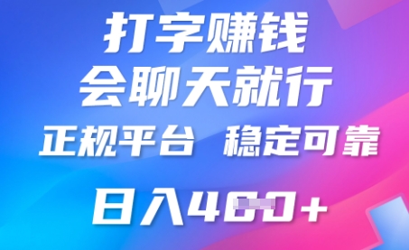 打字聊天挣钱,日入4张,平台安全可靠,正规平台-极客星球