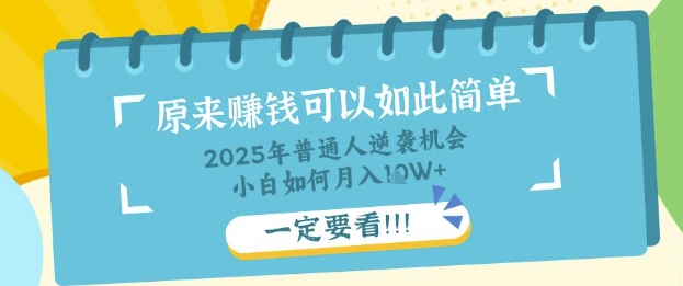 普通人逆袭机会:知识付费,小白也能月入过W,一定要看【揭秘】-极客星球
