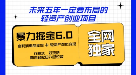 咸鱼掘金6.0全网独家双模式双玩法,稳定性强,轻松日入数张-极客星球