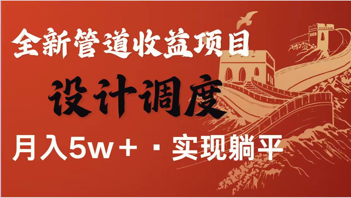 （14256期）暴利项目，每天被动收益1500+，长期管道收益！0成本自己做老板！-极客星球