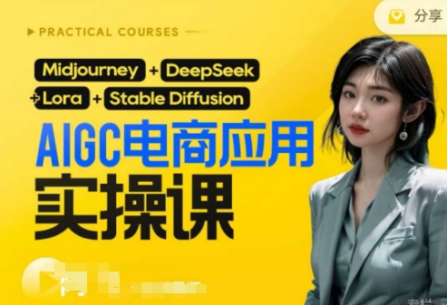 AI电商应用实操课(加更DeepSeek)保姆级喂饭教程,从0-1用AI做电商-极客星球