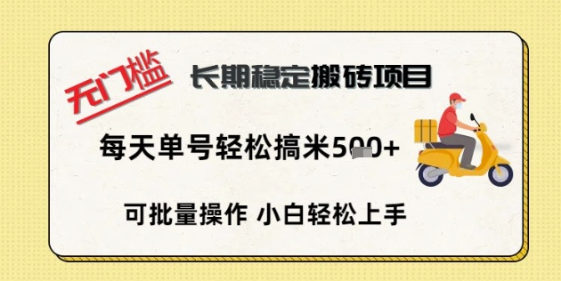 无门槛长期稳定搬砖项目,单号单日轻松搞米5张-极客星球
