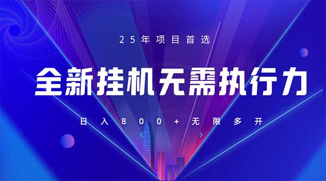 （14321期）全新躺赚答题，单设备轻松日入800+，25年最牛逼的落地项目上线-极客星球