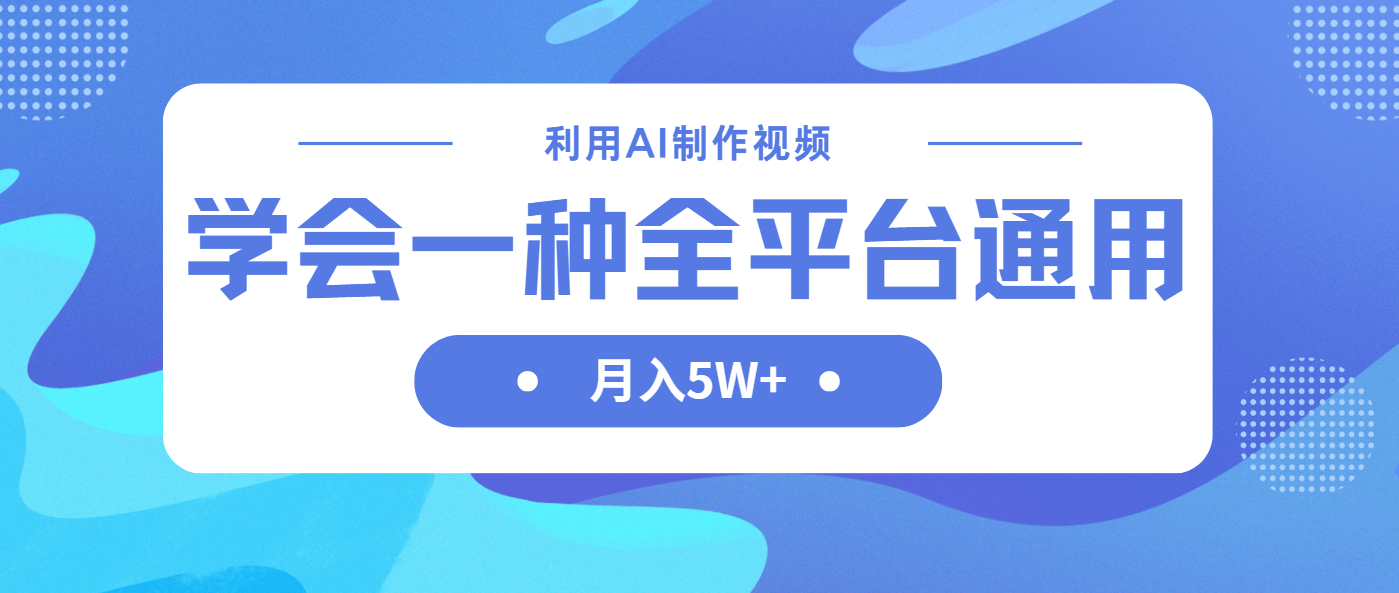 (14210期)利用AI制作中视频,学会一种方法全平台通用月入5W+-极客星球