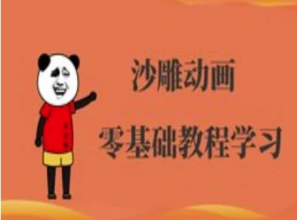 沙雕动画制作课程-沙雕人物动画教程-极客星球