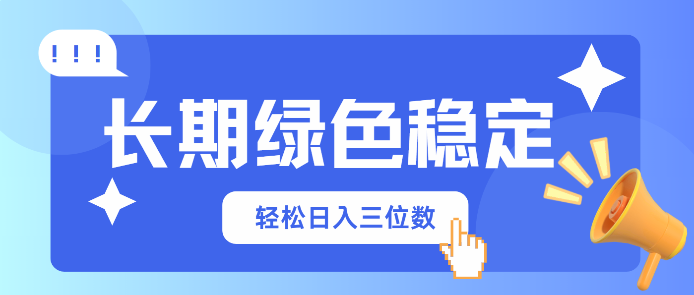 (14243期)长期绿色稳定,会网购就能赚钱,轻松日入三位数-极客星球