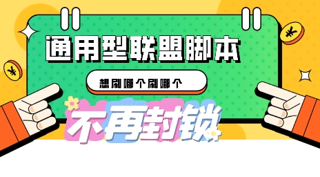 多适配型海外广告联盟自动脚本，想刷哪个刷哪个-极客星球