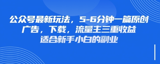 最新公众号玩法,利用壁纸头像表情包等素材,享受广告,下载,流量主三重收益变现-极客星球